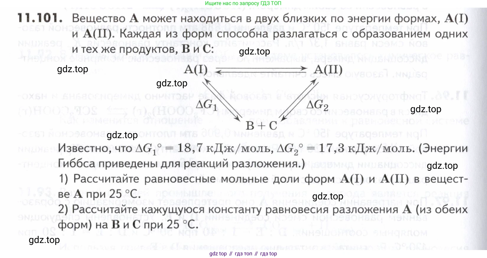 ГДЗ Химия, 10-11 класс Задачник, авторы: Еремин Вадим Владимирович, Дроздов Андрей Анатольевич, Ромашов Леонид Владимирович, издательство Просвещение, Москва, 2023, белого цвета, страница 308, номер 101, Условие