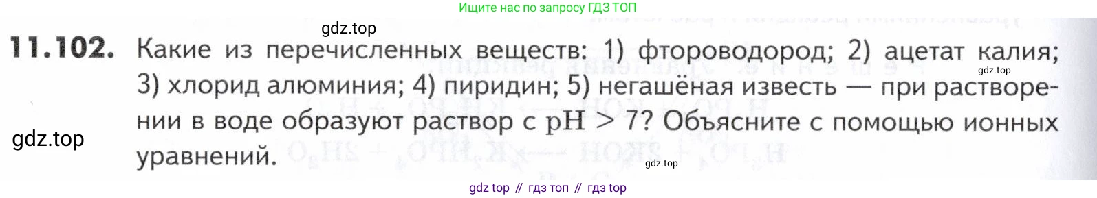 ГДЗ Химия, 10-11 класс Задачник, авторы: Еремин Вадим Владимирович, Дроздов Андрей Анатольевич, Ромашов Леонид Владимирович, издательство Просвещение, Москва, 2023, белого цвета, страница 310, номер 102, Условие