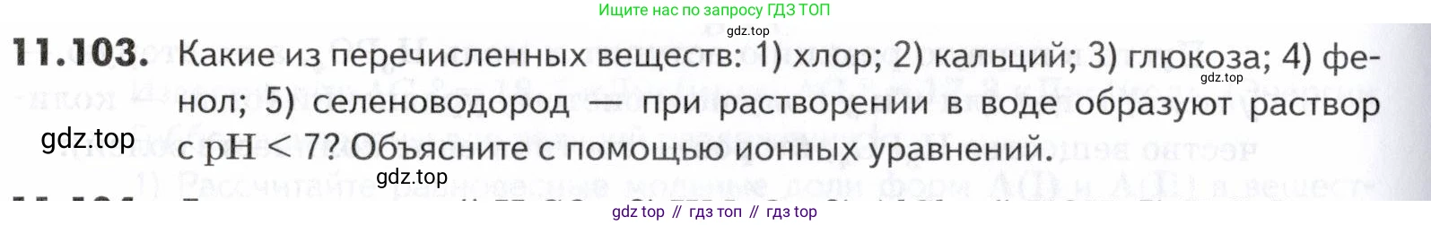 ГДЗ Химия, 10-11 класс Задачник, авторы: Еремин Вадим Владимирович, Дроздов Андрей Анатольевич, Ромашов Леонид Владимирович, издательство Просвещение, Москва, 2023, белого цвета, страница 310, номер 103, Условие