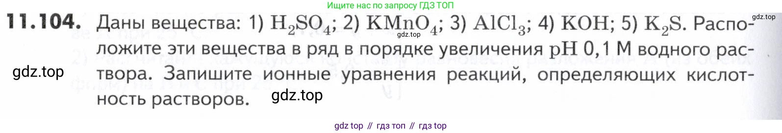 ГДЗ Химия, 10-11 класс Задачник, авторы: Еремин Вадим Владимирович, Дроздов Андрей Анатольевич, Ромашов Леонид Владимирович, издательство Просвещение, Москва, 2023, белого цвета, страница 310, номер 104, Условие
