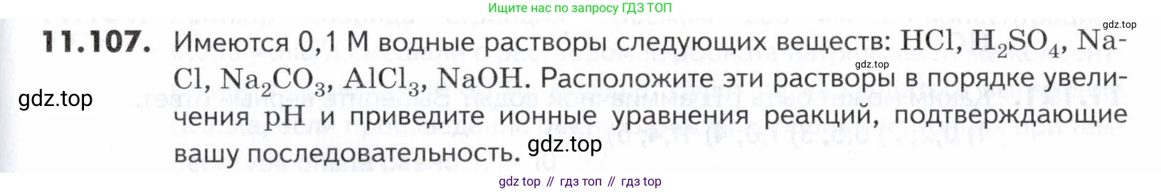 ГДЗ Химия, 10-11 класс Задачник, авторы: Еремин Вадим Владимирович, Дроздов Андрей Анатольевич, Ромашов Леонид Владимирович, издательство Просвещение, Москва, 2023, белого цвета, страница 311, номер 107, Условие