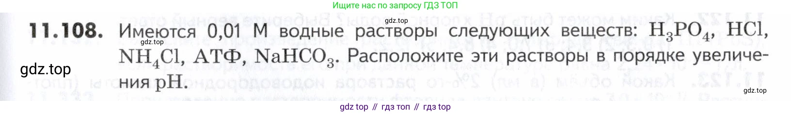 ГДЗ Химия, 10-11 класс Задачник, авторы: Еремин Вадим Владимирович, Дроздов Андрей Анатольевич, Ромашов Леонид Владимирович, издательство Просвещение, Москва, 2023, белого цвета, страница 311, номер 108, Условие