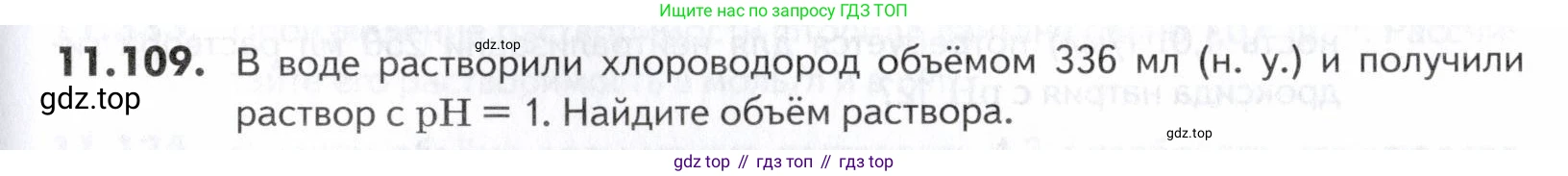 ГДЗ Химия, 10-11 класс Задачник, авторы: Еремин Вадим Владимирович, Дроздов Андрей Анатольевич, Ромашов Леонид Владимирович, издательство Просвещение, Москва, 2023, белого цвета, страница 311, номер 109, Условие