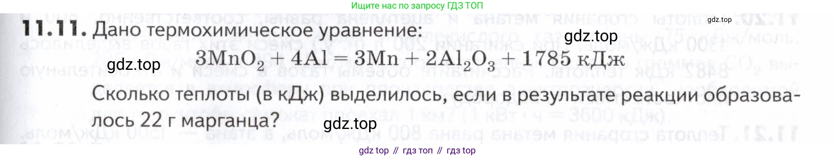 ГДЗ Химия, 10-11 класс Задачник, авторы: Еремин Вадим Владимирович, Дроздов Андрей Анатольевич, Ромашов Леонид Владимирович, издательство Просвещение, Москва, 2023, белого цвета, страница 289, номер 11, Условие