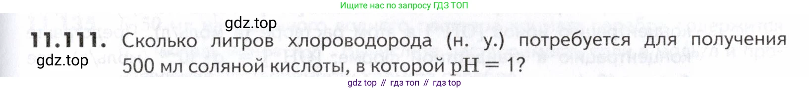 ГДЗ Химия, 10-11 класс Задачник, авторы: Еремин Вадим Владимирович, Дроздов Андрей Анатольевич, Ромашов Леонид Владимирович, издательство Просвещение, Москва, 2023, белого цвета, страница 311, номер 111, Условие