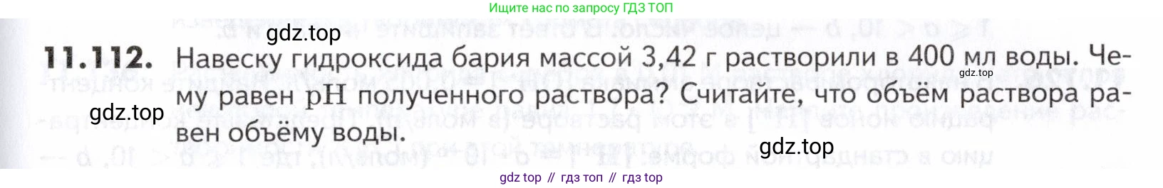 ГДЗ Химия, 10-11 класс Задачник, авторы: Еремин Вадим Владимирович, Дроздов Андрей Анатольевич, Ромашов Леонид Владимирович, издательство Просвещение, Москва, 2023, белого цвета, страница 311, номер 112, Условие
