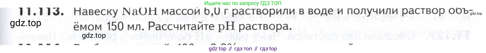 ГДЗ Химия, 10-11 класс Задачник, авторы: Еремин Вадим Владимирович, Дроздов Андрей Анатольевич, Ромашов Леонид Владимирович, издательство Просвещение, Москва, 2023, белого цвета, страница 311, номер 113, Условие