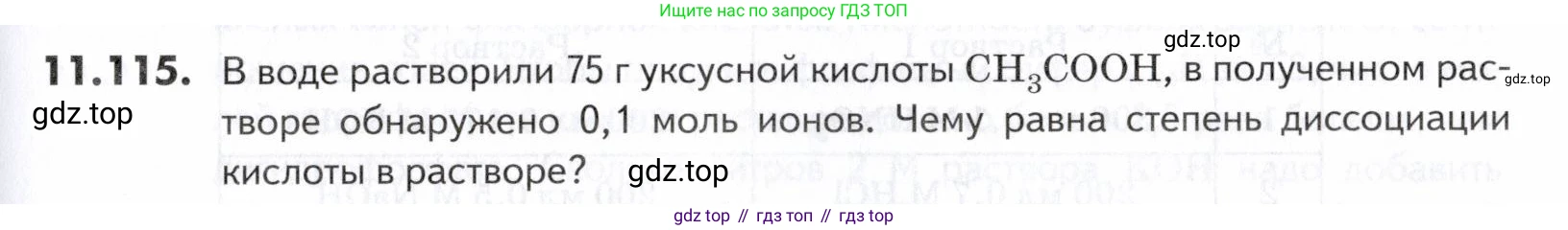 ГДЗ Химия, 10-11 класс Задачник, авторы: Еремин Вадим Владимирович, Дроздов Андрей Анатольевич, Ромашов Леонид Владимирович, издательство Просвещение, Москва, 2023, белого цвета, страница 311, номер 115, Условие
