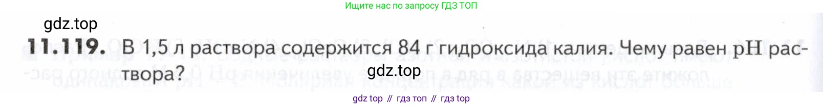 ГДЗ Химия, 10-11 класс Задачник, авторы: Еремин Вадим Владимирович, Дроздов Андрей Анатольевич, Ромашов Леонид Владимирович, издательство Просвещение, Москва, 2023, белого цвета, страница 312, номер 119, Условие
