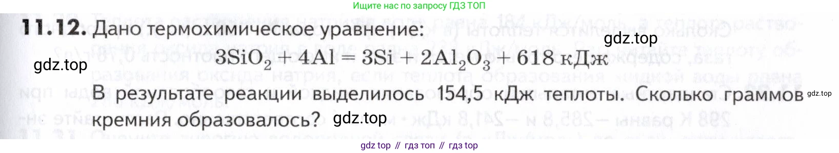 ГДЗ Химия, 10-11 класс Задачник, авторы: Еремин Вадим Владимирович, Дроздов Андрей Анатольевич, Ромашов Леонид Владимирович, издательство Просвещение, Москва, 2023, белого цвета, страница 289, номер 12, Условие