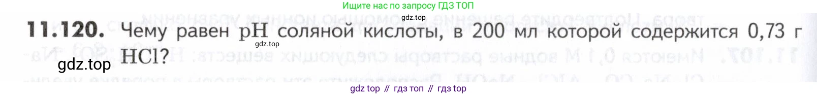 ГДЗ Химия, 10-11 класс Задачник, авторы: Еремин Вадим Владимирович, Дроздов Андрей Анатольевич, Ромашов Леонид Владимирович, издательство Просвещение, Москва, 2023, белого цвета, страница 312, номер 120, Условие