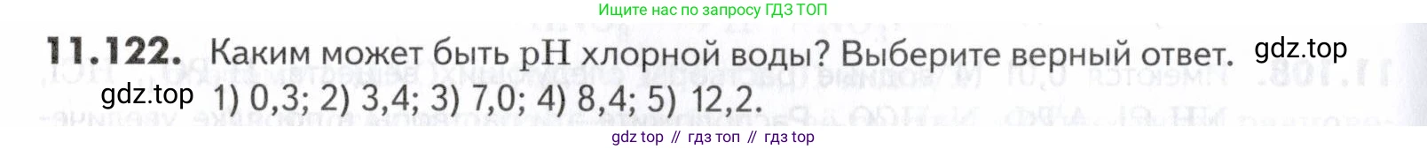 ГДЗ Химия, 10-11 класс Задачник, авторы: Еремин Вадим Владимирович, Дроздов Андрей Анатольевич, Ромашов Леонид Владимирович, издательство Просвещение, Москва, 2023, белого цвета, страница 312, номер 122, Условие