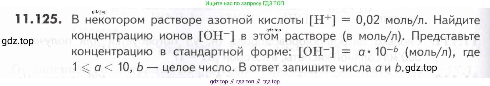 ГДЗ Химия, 10-11 класс Задачник, авторы: Еремин Вадим Владимирович, Дроздов Андрей Анатольевич, Ромашов Леонид Владимирович, издательство Просвещение, Москва, 2023, белого цвета, страница 312, номер 125, Условие