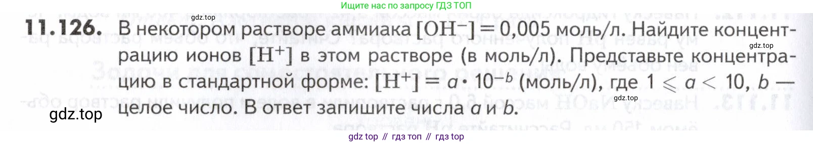 ГДЗ Химия, 10-11 класс Задачник, авторы: Еремин Вадим Владимирович, Дроздов Андрей Анатольевич, Ромашов Леонид Владимирович, издательство Просвещение, Москва, 2023, белого цвета, страница 312, номер 126, Условие