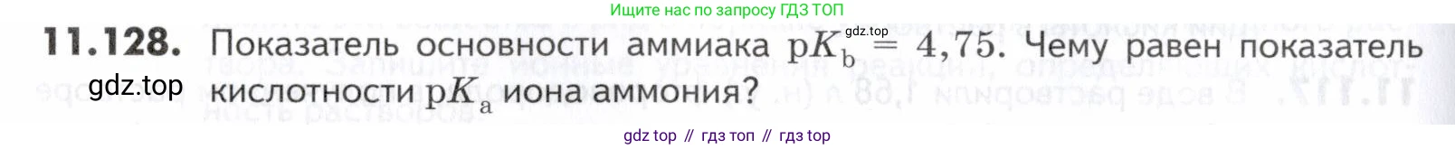 ГДЗ Химия, 10-11 класс Задачник, авторы: Еремин Вадим Владимирович, Дроздов Андрей Анатольевич, Ромашов Леонид Владимирович, издательство Просвещение, Москва, 2023, белого цвета, страница 312, номер 128, Условие
