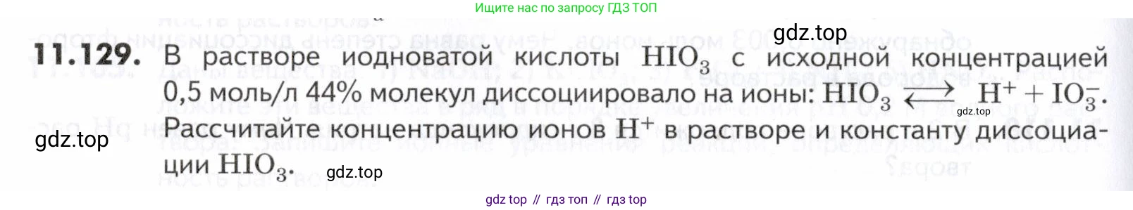 ГДЗ Химия, 10-11 класс Задачник, авторы: Еремин Вадим Владимирович, Дроздов Андрей Анатольевич, Ромашов Леонид Владимирович, издательство Просвещение, Москва, 2023, белого цвета, страница 312, номер 129, Условие