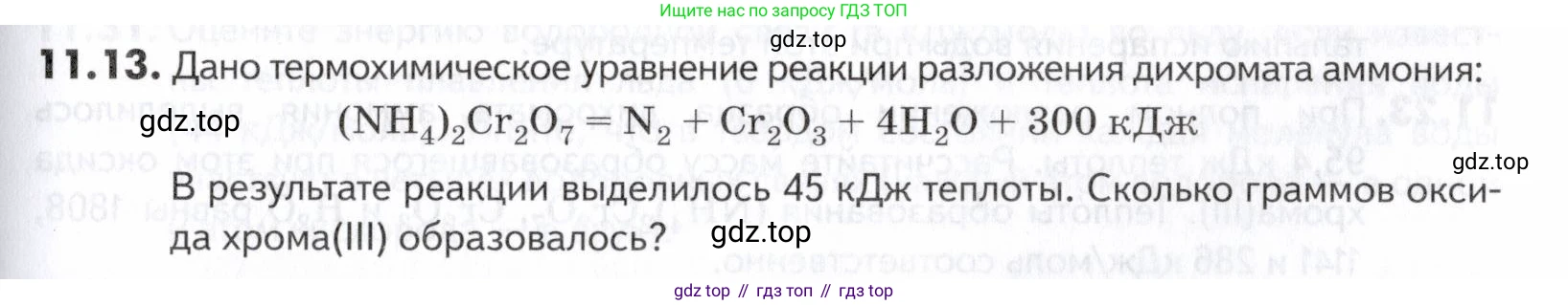 ГДЗ Химия, 10-11 класс Задачник, авторы: Еремин Вадим Владимирович, Дроздов Андрей Анатольевич, Ромашов Леонид Владимирович, издательство Просвещение, Москва, 2023, белого цвета, страница 289, номер 13, Условие