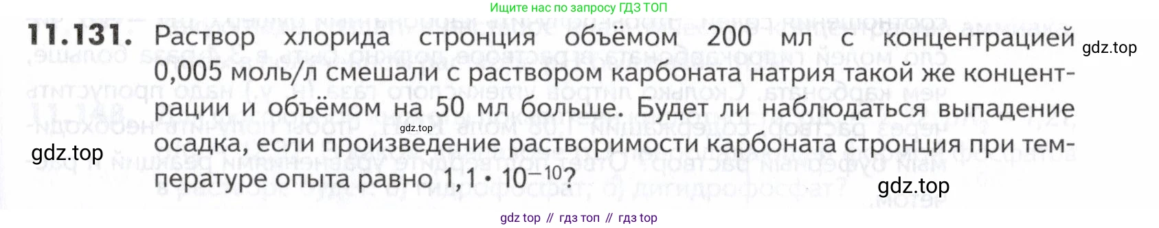 ГДЗ Химия, 10-11 класс Задачник, авторы: Еремин Вадим Владимирович, Дроздов Андрей Анатольевич, Ромашов Леонид Владимирович, издательство Просвещение, Москва, 2023, белого цвета, страница 313, номер 131, Условие