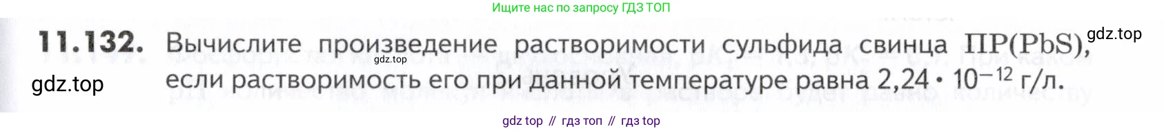 ГДЗ Химия, 10-11 класс Задачник, авторы: Еремин Вадим Владимирович, Дроздов Андрей Анатольевич, Ромашов Леонид Владимирович, издательство Просвещение, Москва, 2023, белого цвета, страница 313, номер 132, Условие