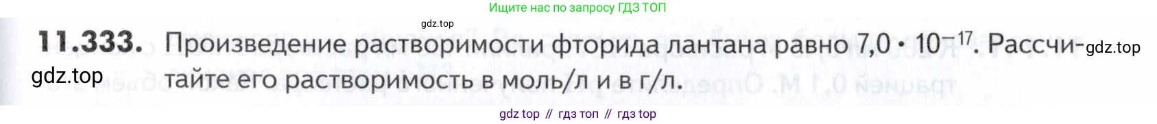 ГДЗ Химия, 10-11 класс Задачник, авторы: Еремин Вадим Владимирович, Дроздов Андрей Анатольевич, Ромашов Леонид Владимирович, издательство Просвещение, Москва, 2023, белого цвета, страница 313, номер 133, Условие