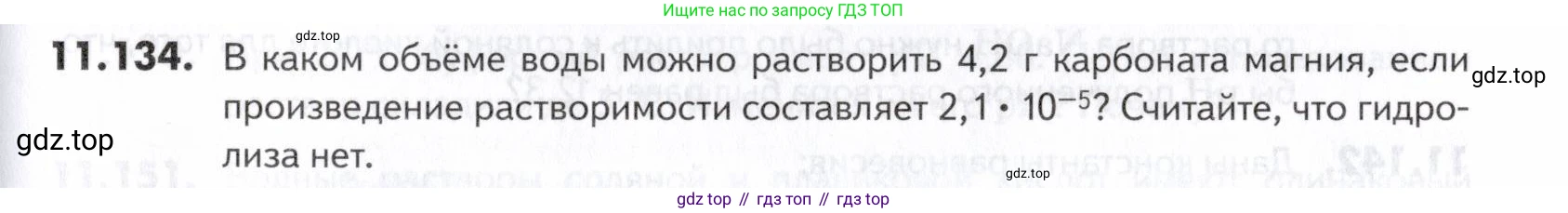 ГДЗ Химия, 10-11 класс Задачник, авторы: Еремин Вадим Владимирович, Дроздов Андрей Анатольевич, Ромашов Леонид Владимирович, издательство Просвещение, Москва, 2023, белого цвета, страница 313, номер 134, Условие