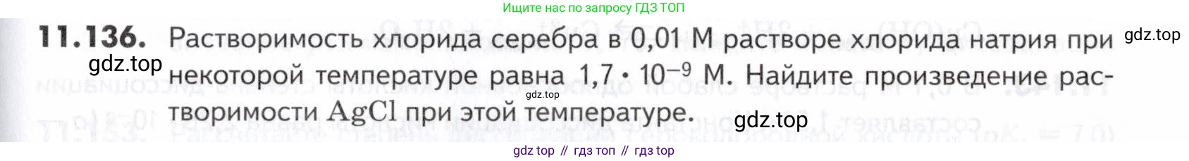 ГДЗ Химия, 10-11 класс Задачник, авторы: Еремин Вадим Владимирович, Дроздов Андрей Анатольевич, Ромашов Леонид Владимирович, издательство Просвещение, Москва, 2023, белого цвета, страница 313, номер 136, Условие