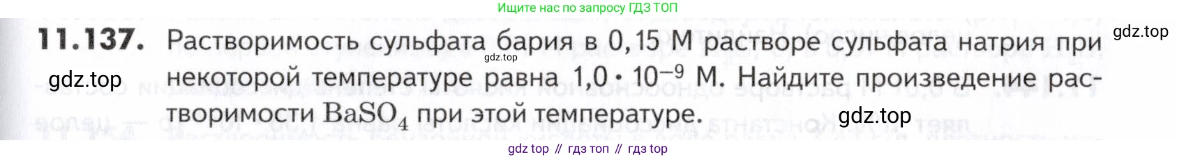 ГДЗ Химия, 10-11 класс Задачник, авторы: Еремин Вадим Владимирович, Дроздов Андрей Анатольевич, Ромашов Леонид Владимирович, издательство Просвещение, Москва, 2023, белого цвета, страница 313, номер 137, Условие