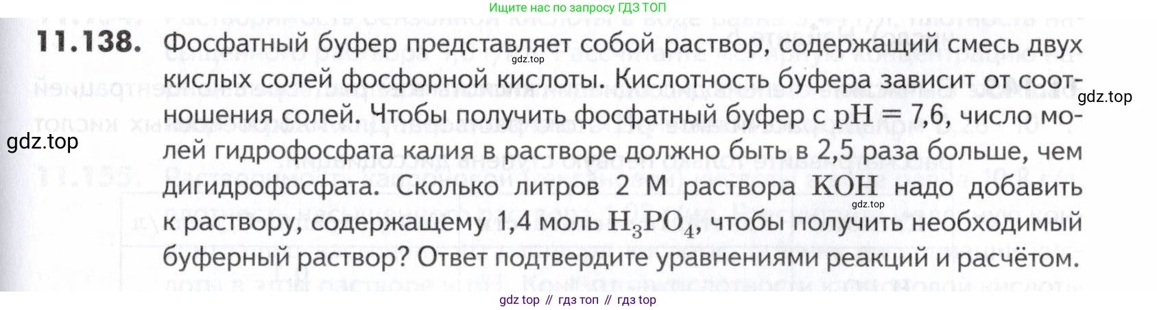 ГДЗ Химия, 10-11 класс Задачник, авторы: Еремин Вадим Владимирович, Дроздов Андрей Анатольевич, Ромашов Леонид Владимирович, издательство Просвещение, Москва, 2023, белого цвета, страница 313, номер 138, Условие