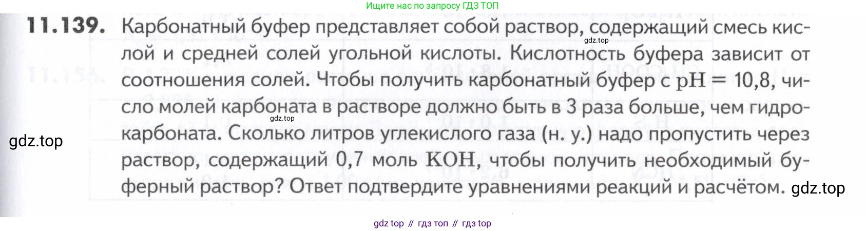 ГДЗ Химия, 10-11 класс Задачник, авторы: Еремин Вадим Владимирович, Дроздов Андрей Анатольевич, Ромашов Леонид Владимирович, издательство Просвещение, Москва, 2023, белого цвета, страница 313, номер 139, Условие