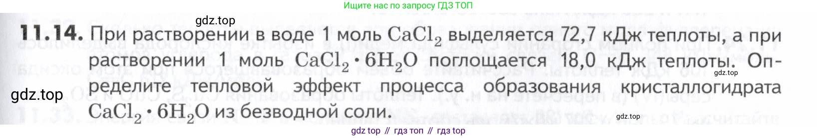 ГДЗ Химия, 10-11 класс Задачник, авторы: Еремин Вадим Владимирович, Дроздов Андрей Анатольевич, Ромашов Леонид Владимирович, издательство Просвещение, Москва, 2023, белого цвета, страница 289, номер 14, Условие