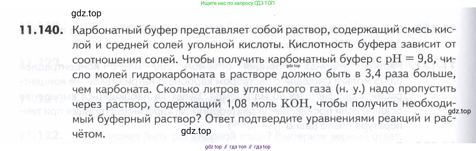 ГДЗ Химия, 10-11 класс Задачник, авторы: Еремин Вадим Владимирович, Дроздов Андрей Анатольевич, Ромашов Леонид Владимирович, издательство Просвещение, Москва, 2023, белого цвета, страница 314, номер 140, Условие