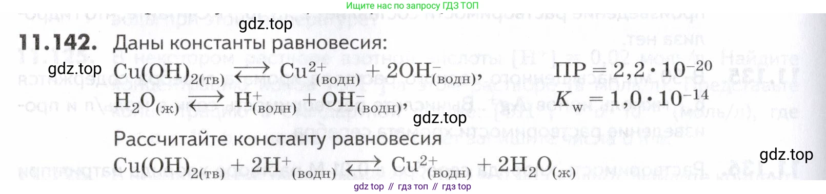ГДЗ Химия, 10-11 класс Задачник, авторы: Еремин Вадим Владимирович, Дроздов Андрей Анатольевич, Ромашов Леонид Владимирович, издательство Просвещение, Москва, 2023, белого цвета, страница 314, номер 142, Условие