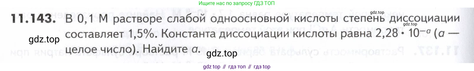 ГДЗ Химия, 10-11 класс Задачник, авторы: Еремин Вадим Владимирович, Дроздов Андрей Анатольевич, Ромашов Леонид Владимирович, издательство Просвещение, Москва, 2023, белого цвета, страница 314, номер 143, Условие