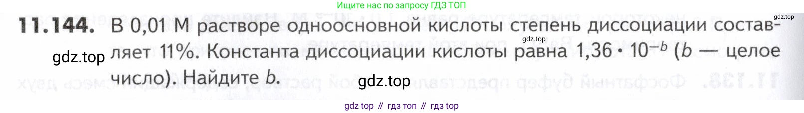 ГДЗ Химия, 10-11 класс Задачник, авторы: Еремин Вадим Владимирович, Дроздов Андрей Анатольевич, Ромашов Леонид Владимирович, издательство Просвещение, Москва, 2023, белого цвета, страница 314, номер 144, Условие