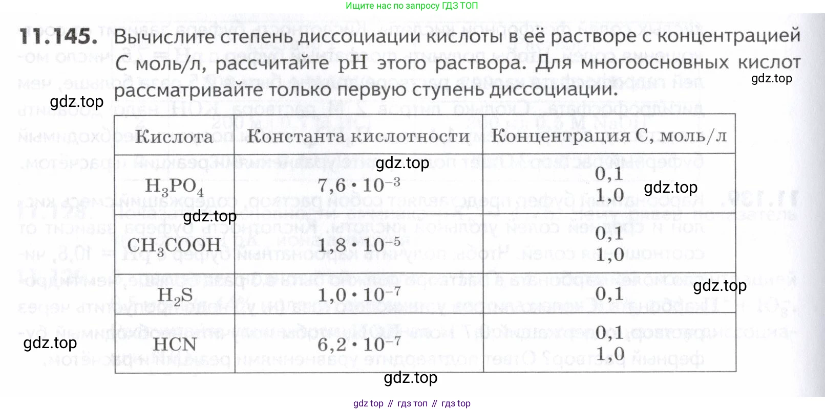 ГДЗ Химия, 10-11 класс Задачник, авторы: Еремин Вадим Владимирович, Дроздов Андрей Анатольевич, Ромашов Леонид Владимирович, издательство Просвещение, Москва, 2023, белого цвета, страница 314, номер 145, Условие