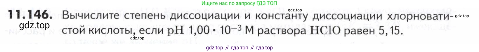ГДЗ Химия, 10-11 класс Задачник, авторы: Еремин Вадим Владимирович, Дроздов Андрей Анатольевич, Ромашов Леонид Владимирович, издательство Просвещение, Москва, 2023, белого цвета, страница 315, номер 146, Условие