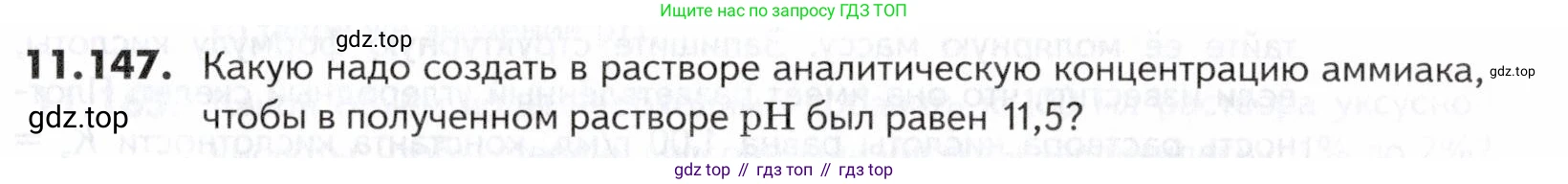 ГДЗ Химия, 10-11 класс Задачник, авторы: Еремин Вадим Владимирович, Дроздов Андрей Анатольевич, Ромашов Леонид Владимирович, издательство Просвещение, Москва, 2023, белого цвета, страница 315, номер 147, Условие