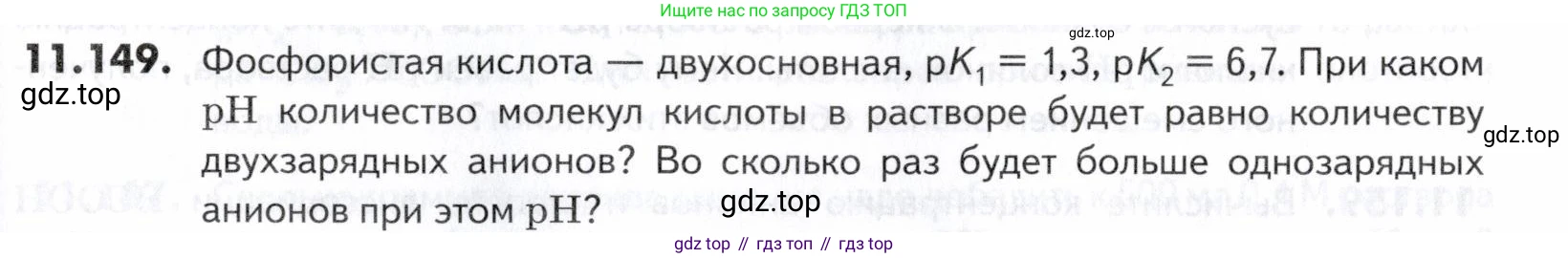 ГДЗ Химия, 10-11 класс Задачник, авторы: Еремин Вадим Владимирович, Дроздов Андрей Анатольевич, Ромашов Леонид Владимирович, издательство Просвещение, Москва, 2023, белого цвета, страница 315, номер 149, Условие