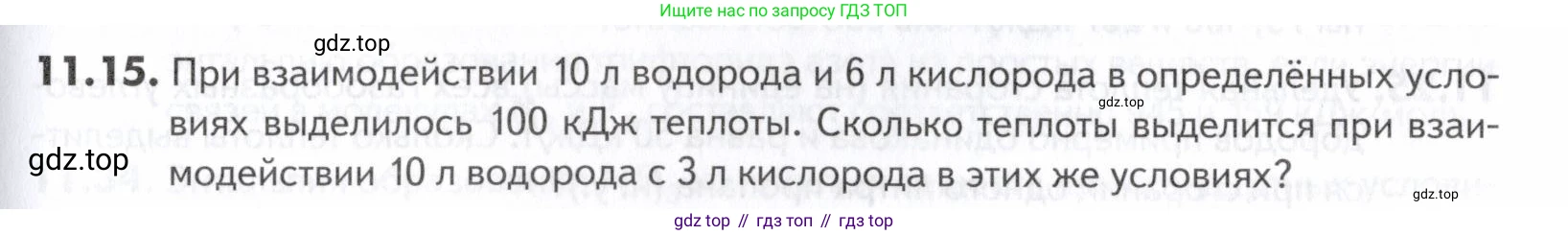 ГДЗ Химия, 10-11 класс Задачник, авторы: Еремин Вадим Владимирович, Дроздов Андрей Анатольевич, Ромашов Леонид Владимирович, издательство Просвещение, Москва, 2023, белого цвета, страница 289, номер 15, Условие