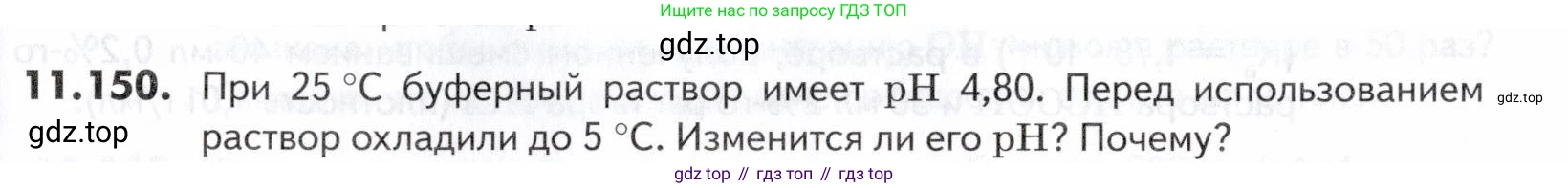 ГДЗ Химия, 10-11 класс Задачник, авторы: Еремин Вадим Владимирович, Дроздов Андрей Анатольевич, Ромашов Леонид Владимирович, издательство Просвещение, Москва, 2023, белого цвета, страница 315, номер 150, Условие