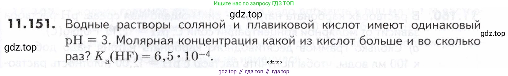 ГДЗ Химия, 10-11 класс Задачник, авторы: Еремин Вадим Владимирович, Дроздов Андрей Анатольевич, Ромашов Леонид Владимирович, издательство Просвещение, Москва, 2023, белого цвета, страница 315, номер 151, Условие