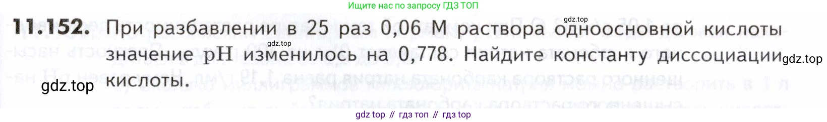 ГДЗ Химия, 10-11 класс Задачник, авторы: Еремин Вадим Владимирович, Дроздов Андрей Анатольевич, Ромашов Леонид Владимирович, издательство Просвещение, Москва, 2023, белого цвета, страница 315, номер 152, Условие