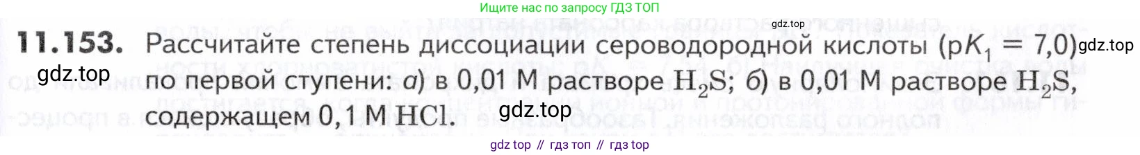 ГДЗ Химия, 10-11 класс Задачник, авторы: Еремин Вадим Владимирович, Дроздов Андрей Анатольевич, Ромашов Леонид Владимирович, издательство Просвещение, Москва, 2023, белого цвета, страница 315, номер 153, Условие