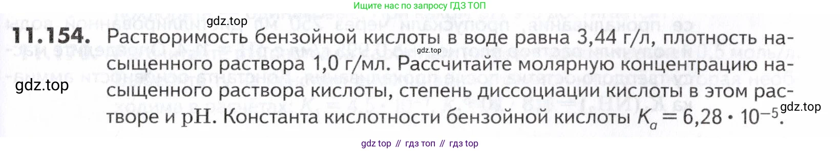 ГДЗ Химия, 10-11 класс Задачник, авторы: Еремин Вадим Владимирович, Дроздов Андрей Анатольевич, Ромашов Леонид Владимирович, издательство Просвещение, Москва, 2023, белого цвета, страница 315, номер 154, Условие