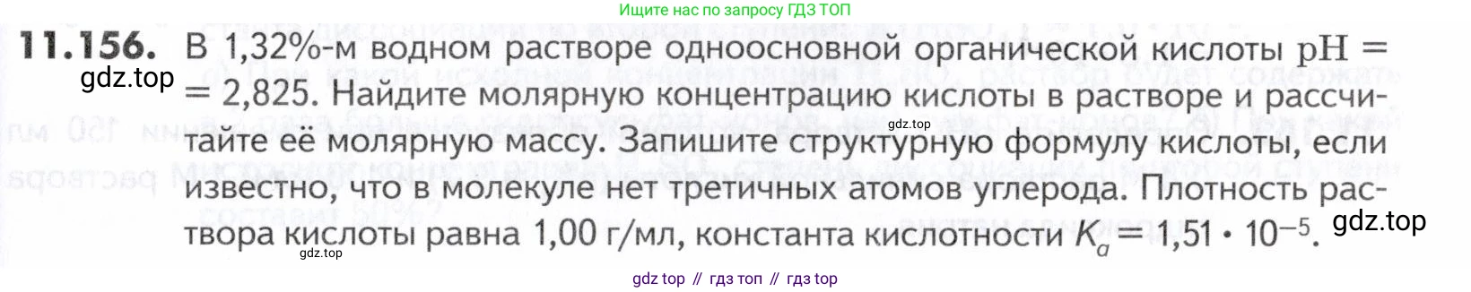 ГДЗ Химия, 10-11 класс Задачник, авторы: Еремин Вадим Владимирович, Дроздов Андрей Анатольевич, Ромашов Леонид Владимирович, издательство Просвещение, Москва, 2023, белого цвета, страница 315, номер 156, Условие