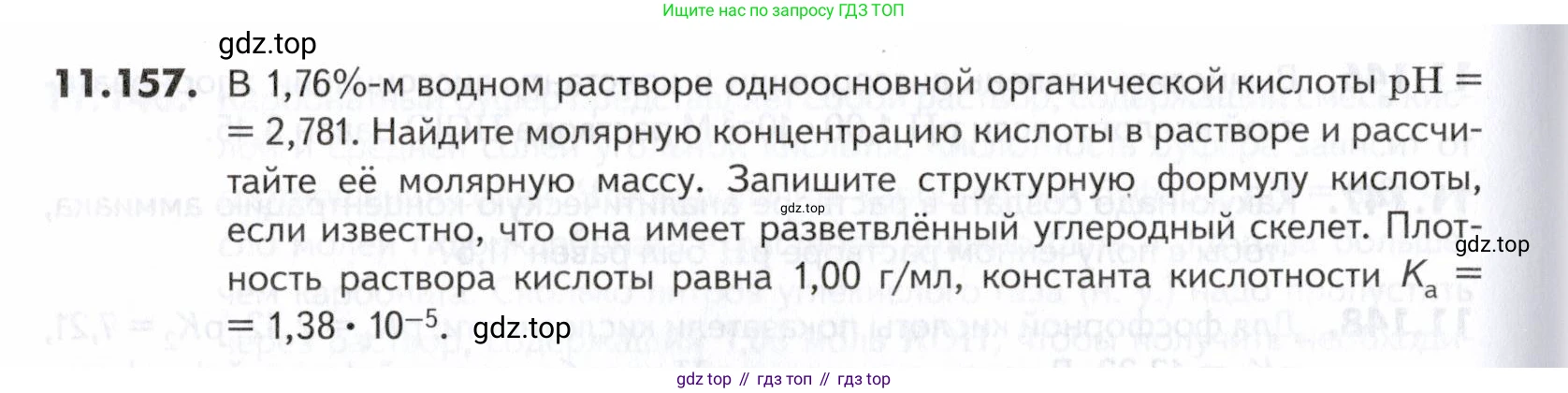 ГДЗ Химия, 10-11 класс Задачник, авторы: Еремин Вадим Владимирович, Дроздов Андрей Анатольевич, Ромашов Леонид Владимирович, издательство Просвещение, Москва, 2023, белого цвета, страница 316, номер 157, Условие