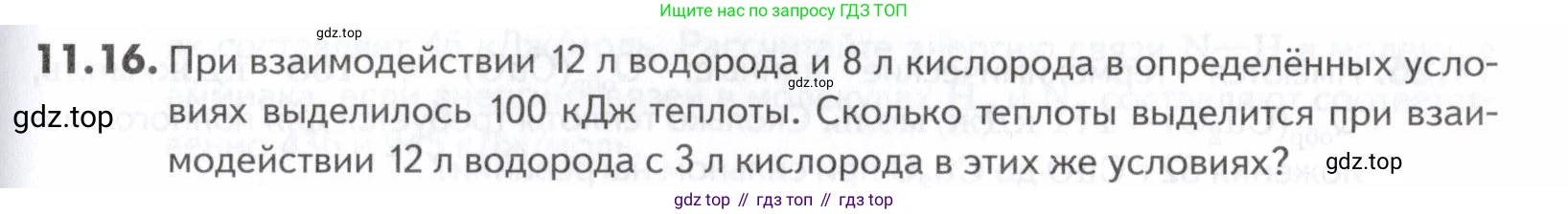 ГДЗ Химия, 10-11 класс Задачник, авторы: Еремин Вадим Владимирович, Дроздов Андрей Анатольевич, Ромашов Леонид Владимирович, издательство Просвещение, Москва, 2023, белого цвета, страница 289, номер 16, Условие