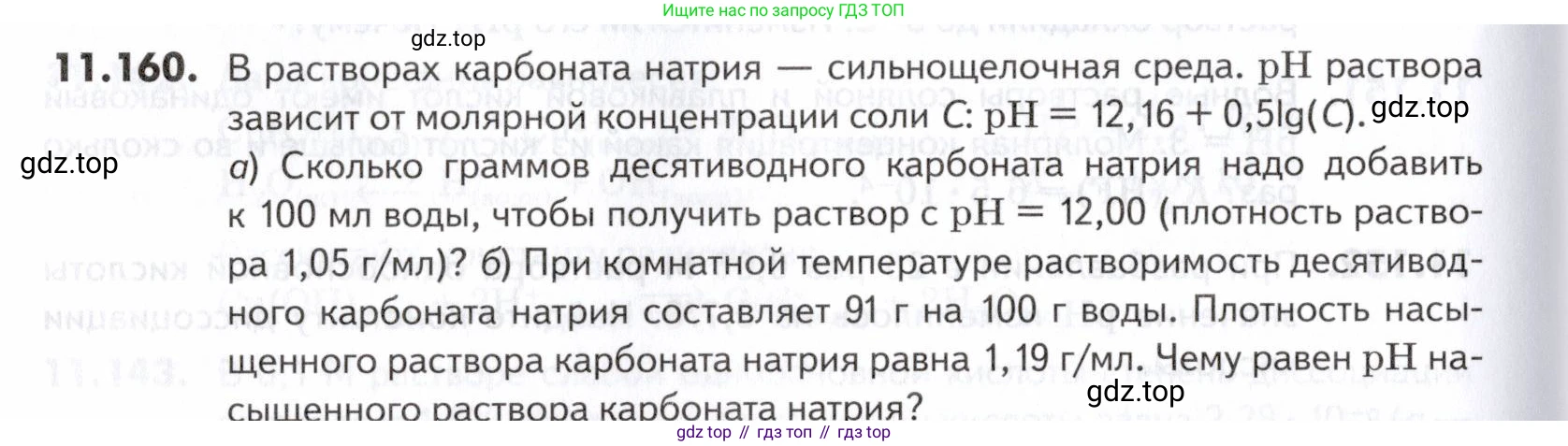 ГДЗ Химия, 10-11 класс Задачник, авторы: Еремин Вадим Владимирович, Дроздов Андрей Анатольевич, Ромашов Леонид Владимирович, издательство Просвещение, Москва, 2023, белого цвета, страница 316, номер 160, Условие
