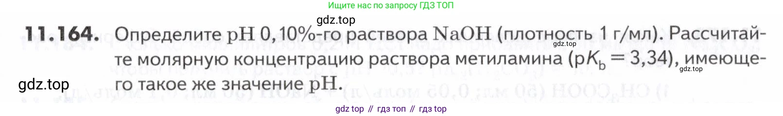 ГДЗ Химия, 10-11 класс Задачник, авторы: Еремин Вадим Владимирович, Дроздов Андрей Анатольевич, Ромашов Леонид Владимирович, издательство Просвещение, Москва, 2023, белого цвета, страница 317, номер 164, Условие
