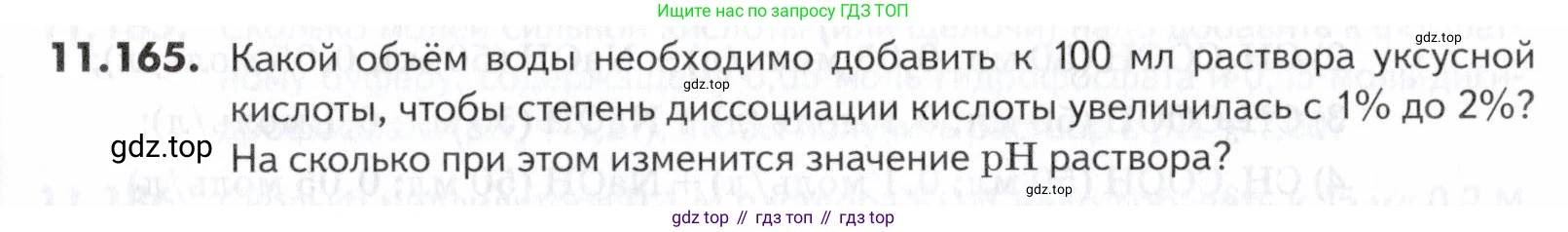ГДЗ Химия, 10-11 класс Задачник, авторы: Еремин Вадим Владимирович, Дроздов Андрей Анатольевич, Ромашов Леонид Владимирович, издательство Просвещение, Москва, 2023, белого цвета, страница 317, номер 165, Условие